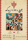 برگزاری مراسم بزرگداشت فرهنگ بلوچ با عنوان “بلوچ ءِ دود ءُ ربیدگ روچ” در چابهار